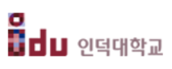 인덕대학교
