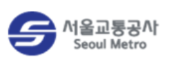 서울교통공사