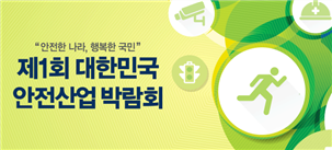 그림입니다.
원본 그림의 이름: 안전산업박람회포스터.gif
원본 그림의 크기: 가로 643pixel, 세로 290pixel