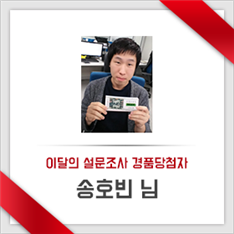 그림입니다.
						원본 그림의 이름: 당첨.png
						원본 그림의 크기: 가로 280pixel, 세로 280pixel