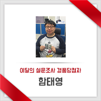 그림입니다.
						원본 그림의 이름: 당첨.png
						원본 그림의 크기: 가로 280pixel, 세로 280pixel